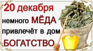 20 декабря день Амвросия, что нельзя делать. Народные традиции и приметы.