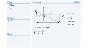 №4 Решение задачи по физике. Геометрическая и волновая оптика