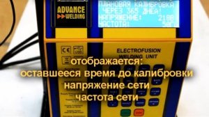 Аппарат для сварки электромуфт из ПЭ ATS 500 производство Эдванс Advance обзор