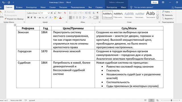История. 9 класс. Великие реформы