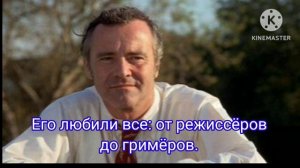 Джек Леммон.Его любили все.#голливуд