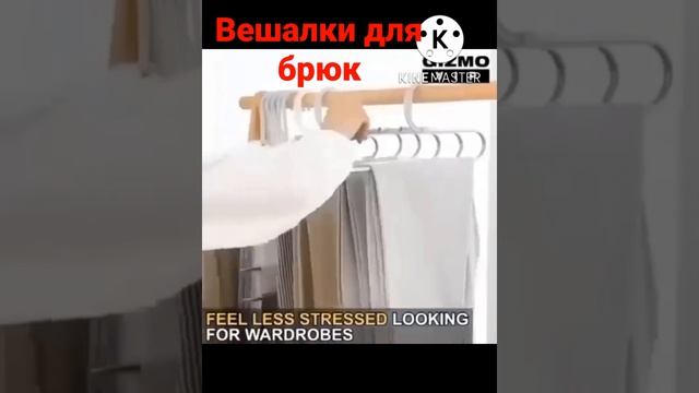 Вешалки для брюк