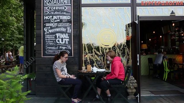 Бургерология. Парк Горького