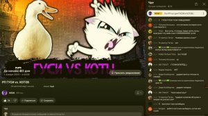 гуси против коты 2 часть. #гусиvsкоты
