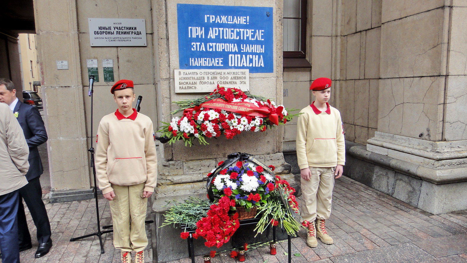 День памяти жертв блокады, 8.09.2023