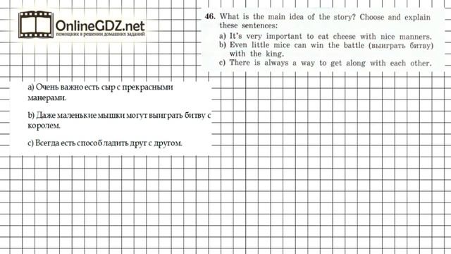 Unit 7 Section 3 Задание №46 - Английский язык "Enjoy English" 4 класс (Биболетова) смотреть онлайн