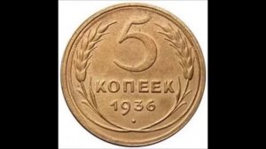 Самые дорогие,редкие и ценные монеты СССР 1926-1947