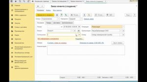 Урок 4. 1С:ERP. Часть первая. Работа с заказами покупателя и реализация товара