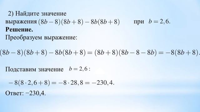 22 05 2020 алгебра 7 класс смотреть онлайн