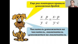5кл Умножение и деление дробей