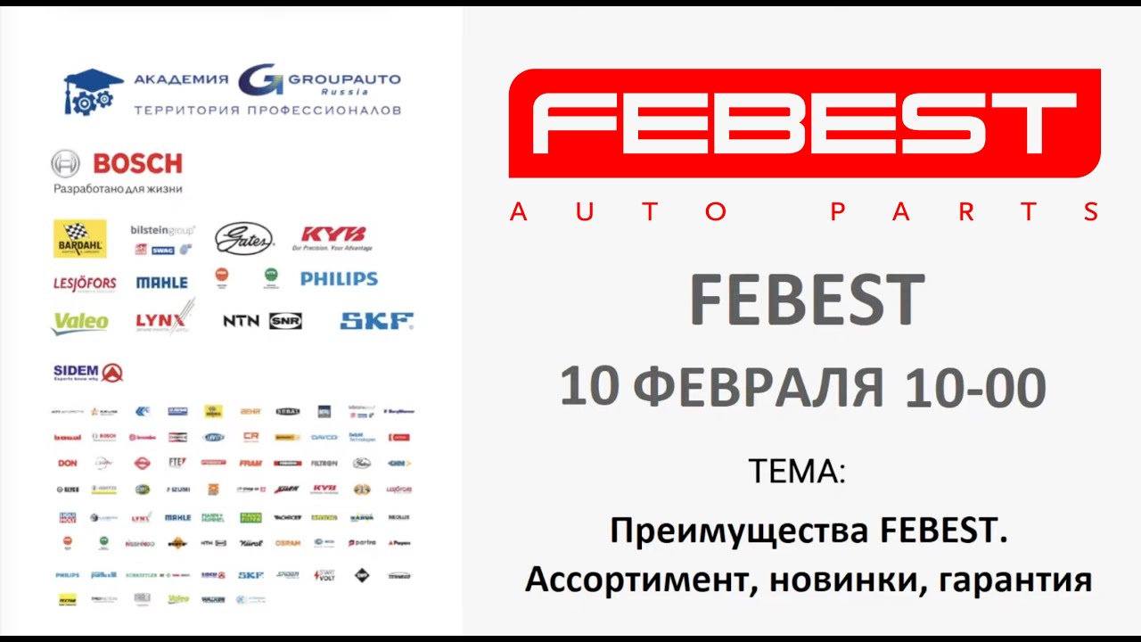 FEBEST: оригинал или аналог?  3 причины выбрать...