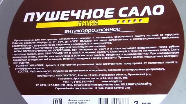 ПУШЕЧНОЕ САЛО ОТЗЫВ ВЛОГ/пушсало обработка пушечным салом, днище пушсалом, антикор пушечное сало смотреть онлайн