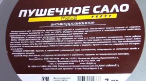 ПУШЕЧНОЕ САЛО ОТЗЫВ ВЛОГ/пушсало обработка пушечным салом, днище пушсалом, антикор пушечное сало