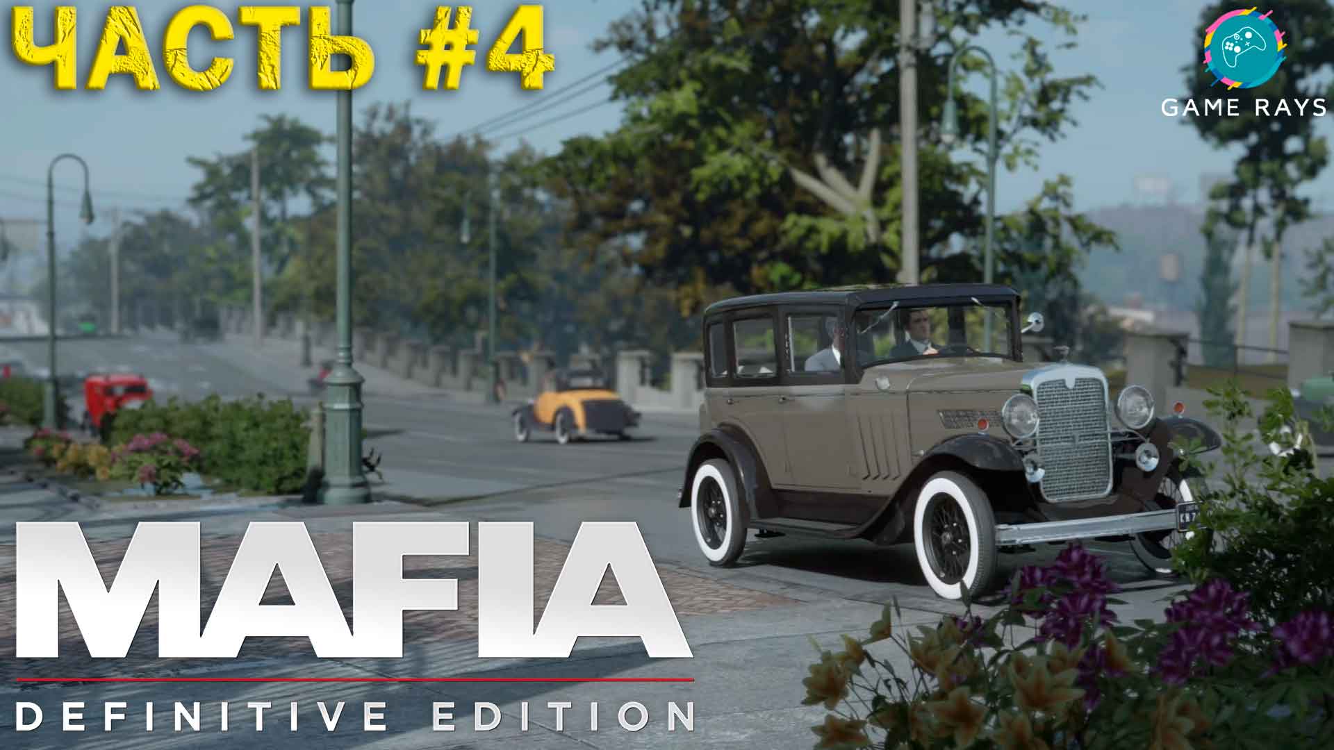 Mafia: Definitive Edition #4 ➤ Загородная прогулка