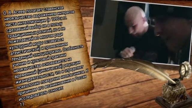 Неоязычество. Что это? Отвечает религиоведение.