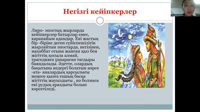 Лиро эпостық жырлар  8 сынып