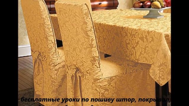 Выбираем чехлы на стулья: маленькие секреты роскошной обстановки.