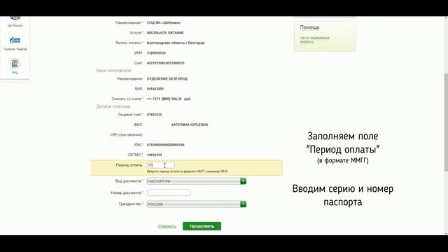 Оплата школьного питания смотреть онлайн