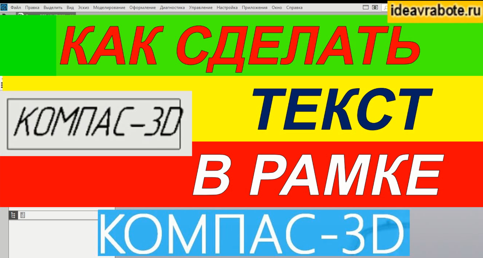 Компас составить слова. Как писать текст в компасе.