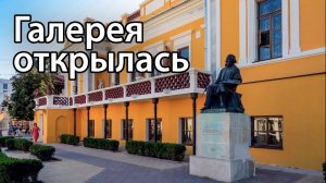 ГАЛЕРЕЯ АЙВАЗОВСКОГО ОТКРЫЛАСЬ! (МАРТ 2024)