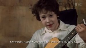 Кинопробы на Электроника и Сыроежкина