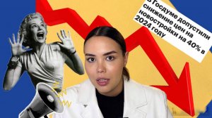 ОБВАЛ ЦЕН на Новостройки на 40% | Асаков, ты чего? | ЧТО БУДЕТ с ценами и ПОЧЕМУ