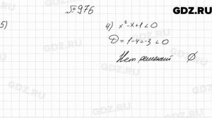 № 976 - Алгебра 9 класс Мерзляк