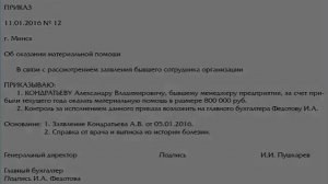 Заявление на материальную помощь к отпуску: образец