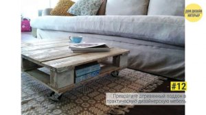 Оригинальные Идеи Журнальных Столиков Своими Руками