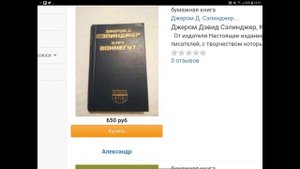 над пропастью во ржи. отзыв на книгу. Джером Сэлинджер.