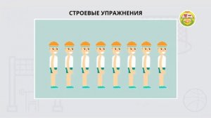 6.строевые упражнения