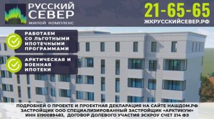 Новостройка комфорт класса в Мурманске! Не упустите возможность жить с комфортом!