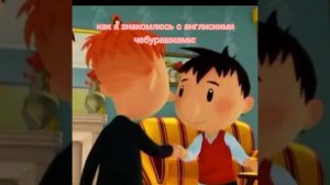 привет я Николя прикол