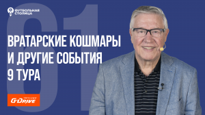 «Футбольная Столица» с Геннадием Орловым (13.09.2022)