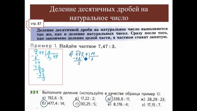 Деление десятичной дроби на натуральное число - Часть 1 (простой случай) смотреть онлайн