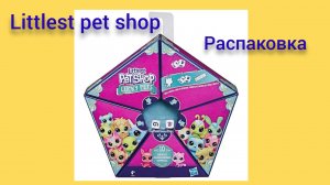 LPS (littlest pet shop). Lucky pets. РАСПАКОВКА!