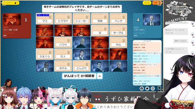 【CODENAMES ONLINE】うずひ家新年会！！【玖遠のあ/新人Vtuber】#初見さん大歓迎