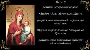 22 ноября. Акафист Пресвятой Богородице перед иконой «Скоропослушница»