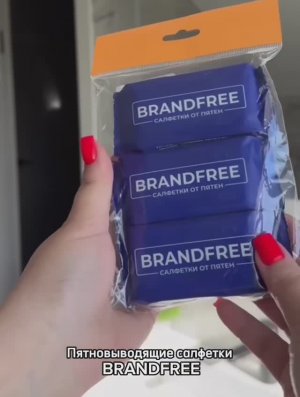 Влажные салфетки от пятен Brandfree