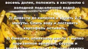 Картофель Айдахо в духовке.Как приготовить картофель Айдахо.