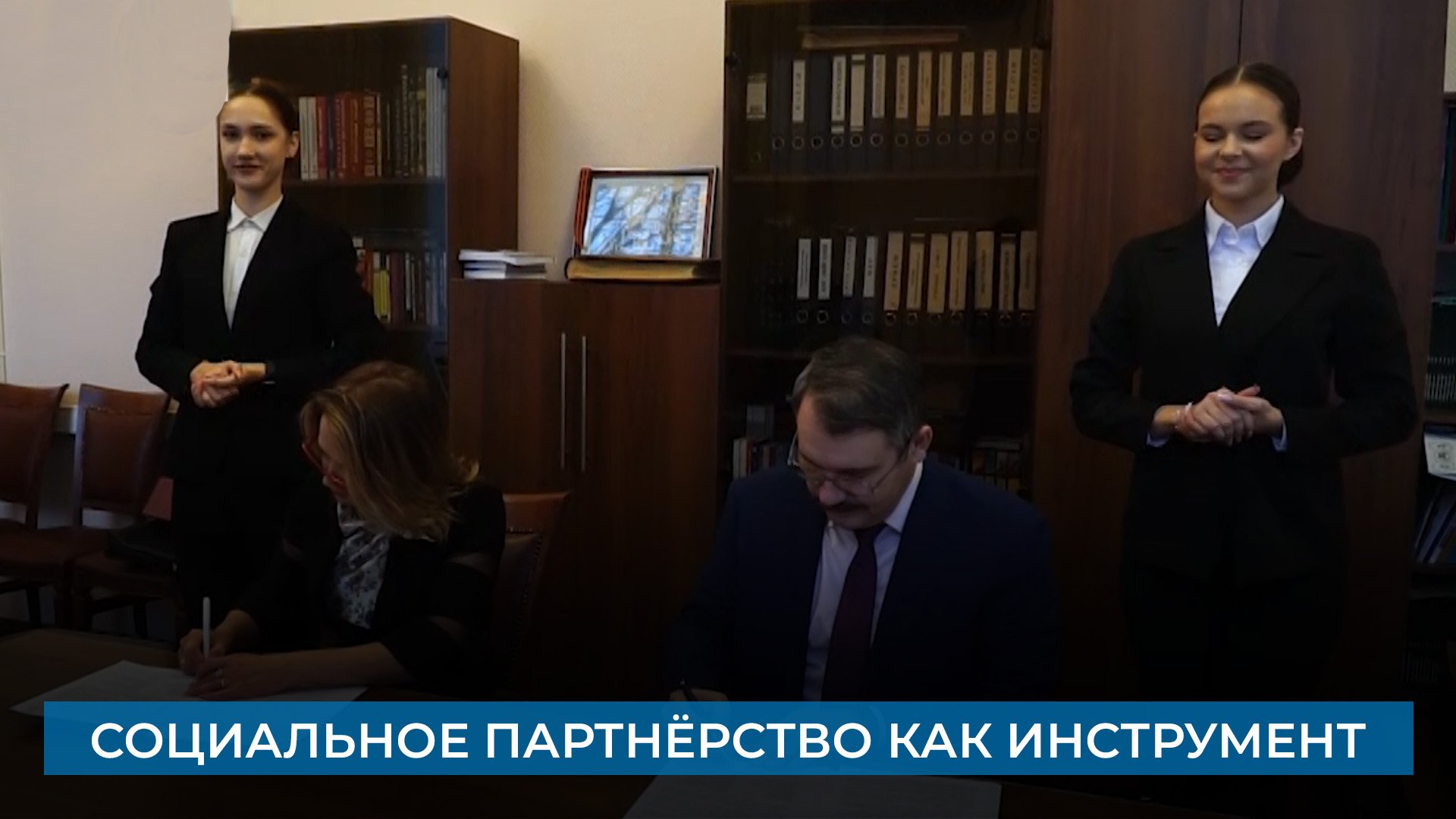 Социальное партнёрство как инструмент