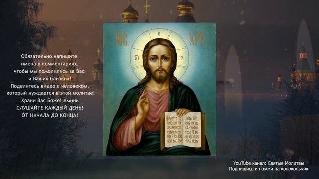 ЧУДЕСА СЛУЧАЮТСЯ от этой сильной молитвы! Слушай и проси Господа.mp4