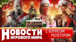 Cyberpunk 2, еще один взлом Rockstar, GTA 6, приговор для Sony, ремастеры God of War, новый Fallout