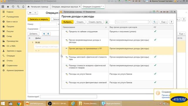 Как отразить расходы по счету 91.02, не принимаемые к НУ в 1С:Бухгалтерия 8 | Микос Программы 1С смотреть онлайн
