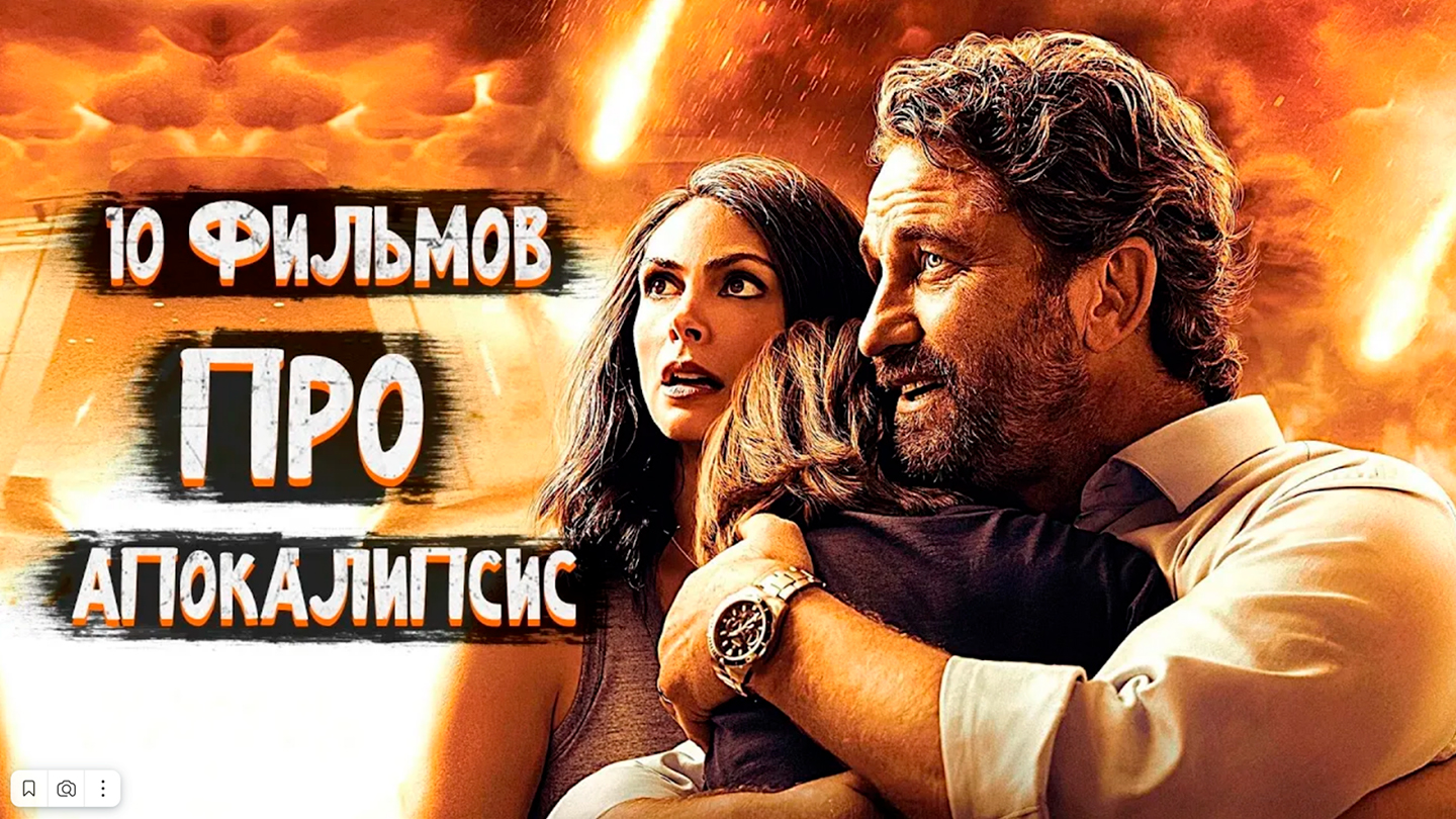 Фильмы про Постапокалипсис и Апокалипсис 2021-2019! ТОП 10 Фильмов Про Катастрофы 2021 - 2019