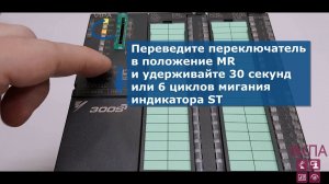 Сброс к заводским настройкам CPU VIPA 300S+