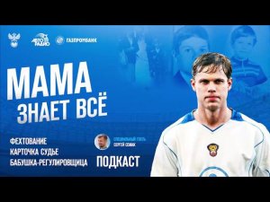 Мама знает всё: Светлана Радимова