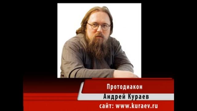 Андрей Кураев "СРАВНЕНИЕ РЕЛИГИЙ" ч.13/15 смотреть онлайн
