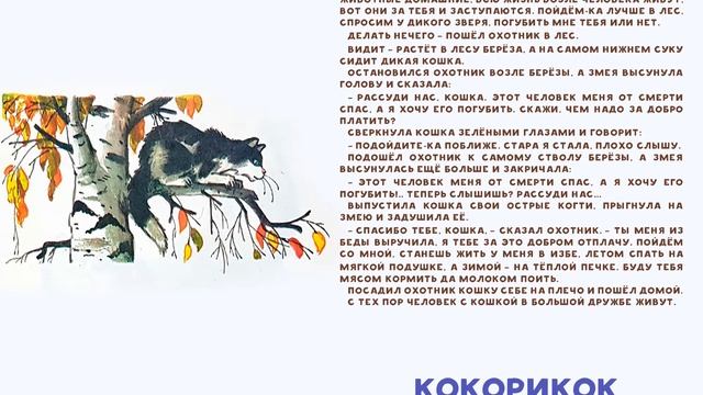 ОХОТНИК И ЗМЕЯ КОКОРИКОК смотреть онлайн