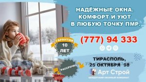 Белые окна. Бендерский оконный комбинат. Пластиковые окна в Тирасполе, Бендерах (ПМР). Рассрочка